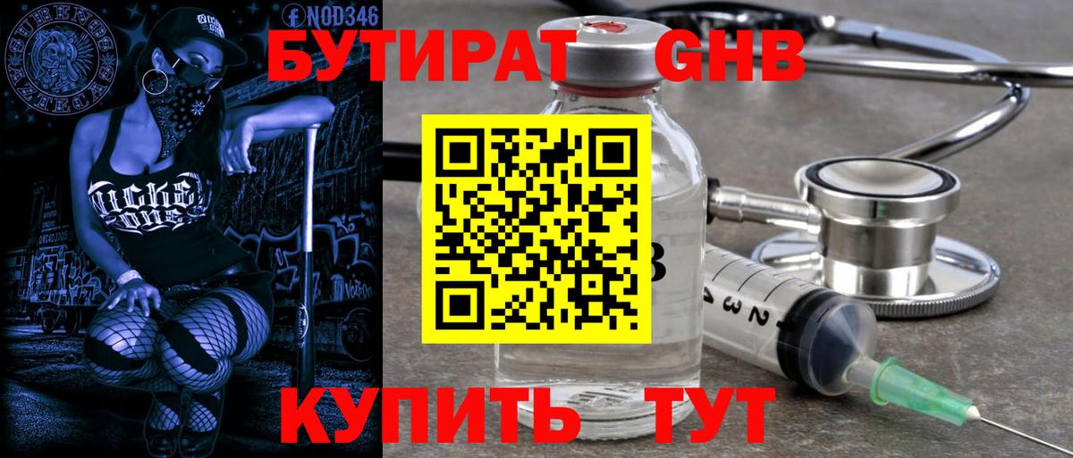 Среднеуральск  Бутират бутандиол  Вход с VPN 