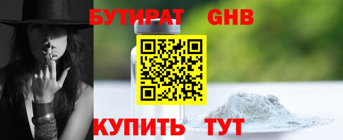 Бутират BDO Среднеуральск