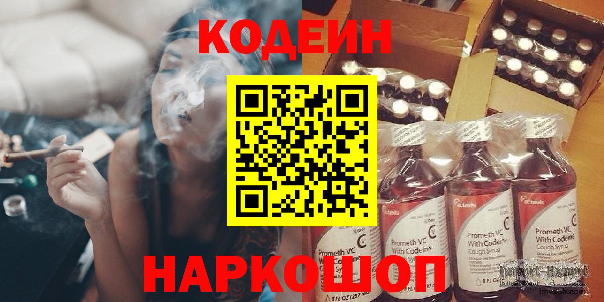 Codein Purple Drank  Кодеиновый сироп Lean напиток Lean (лин)  купить  цена  Среднеуральск  Вход с VPN 